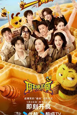 深夜食堂派 高清视频综艺海报